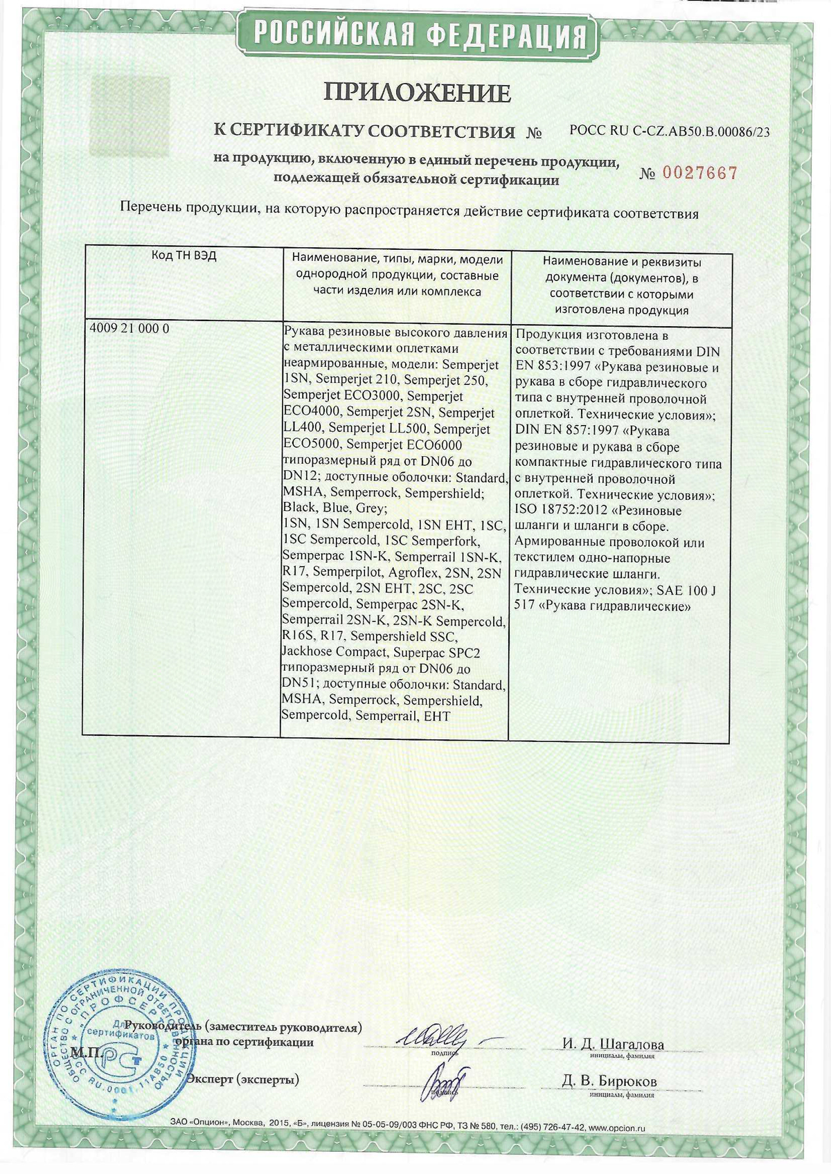 Сертификат SEMPERIT