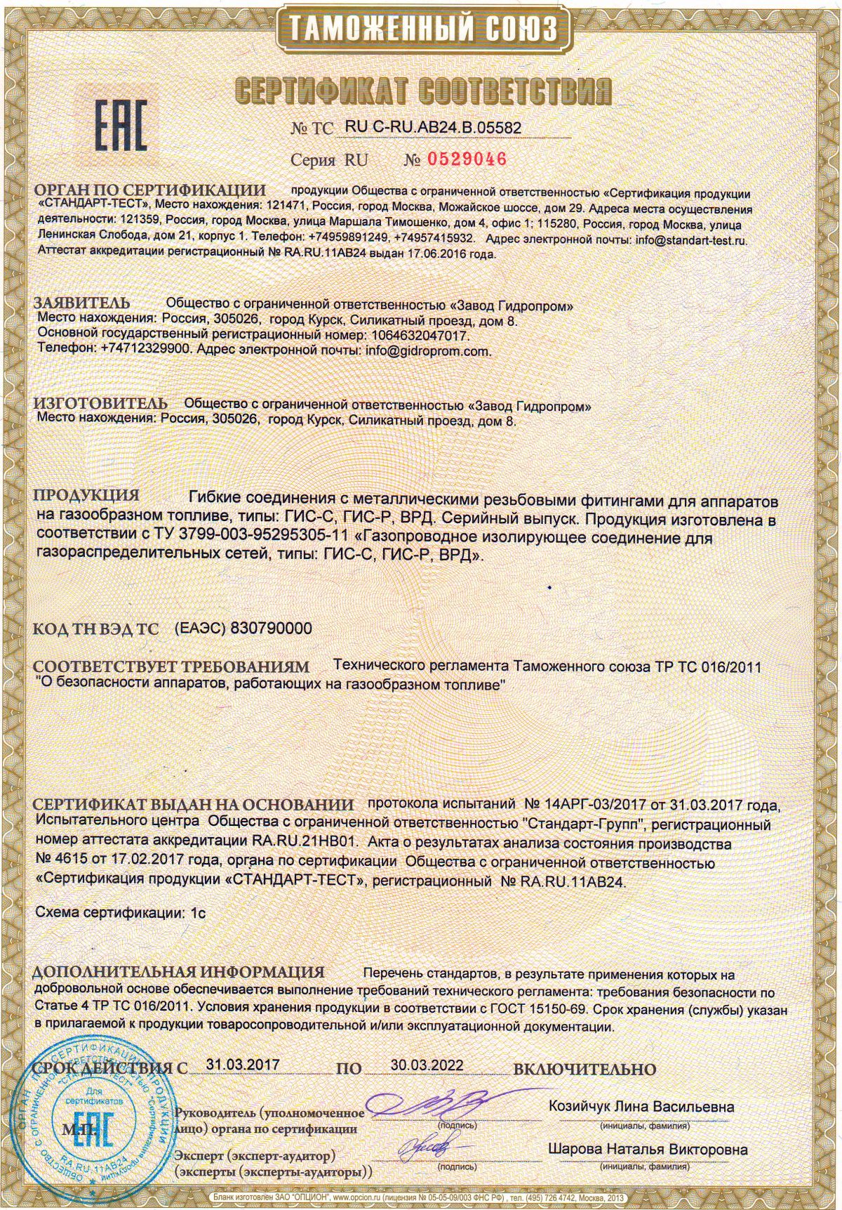 Сертификат Завода Гидропром