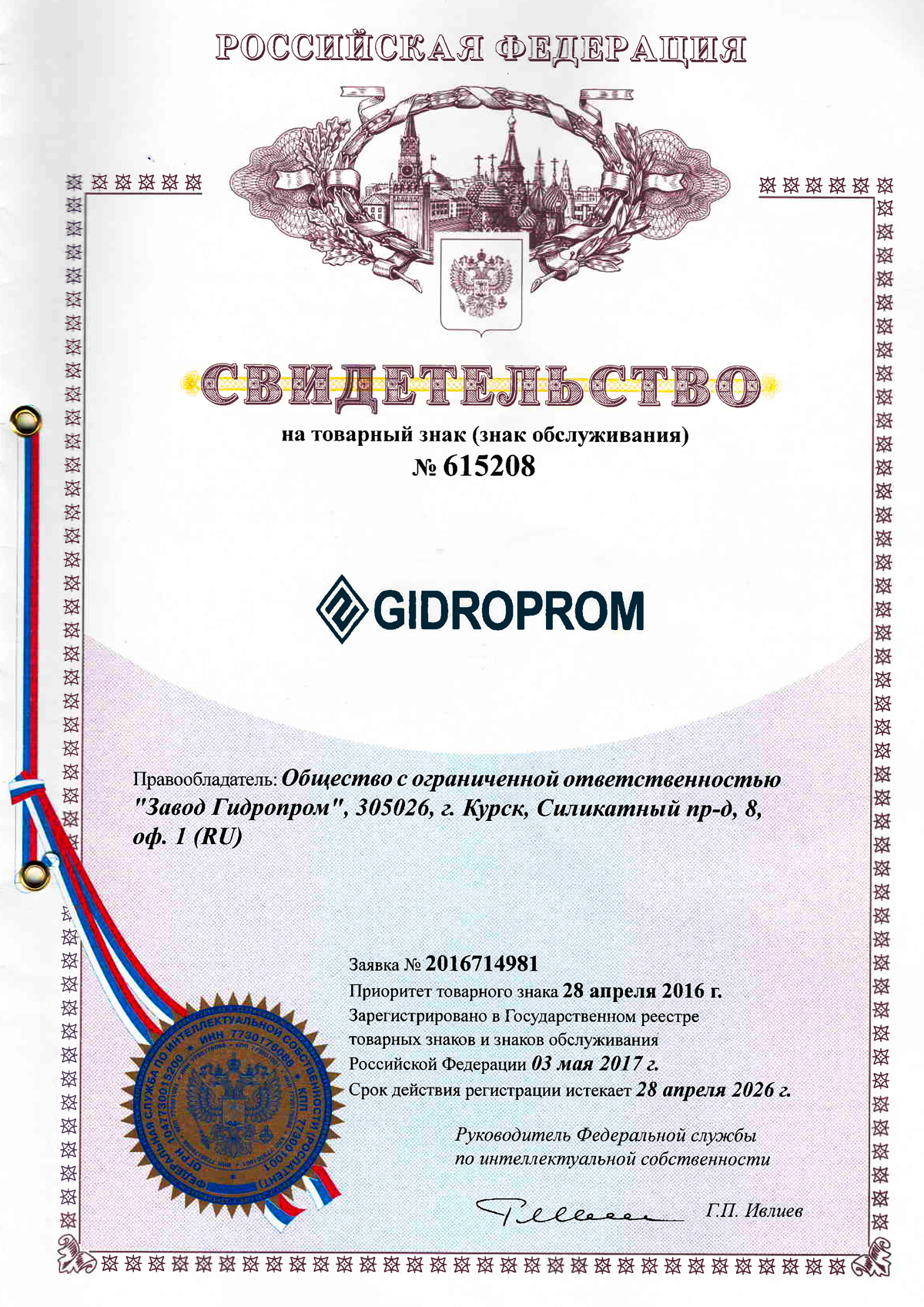 Товарный знак Завода Гидропром
